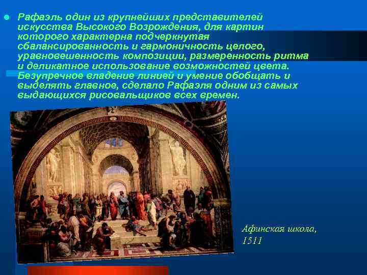 l Рафаэль один из крупнейших представителей искусства Высокого Возрождения, для картин которого характерна подчеркнутая