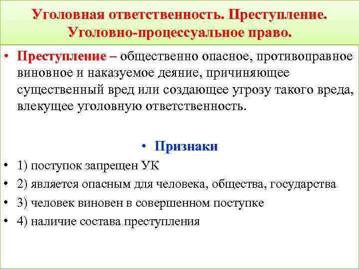 Уголовно процессуальные правоотношения презентация