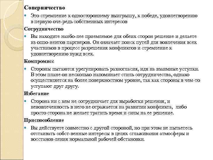 Соперничество это. Соперничество. Соперничество это в психологии. Конкуренция в конфликте. Стремление к одностороннему выигрышу.