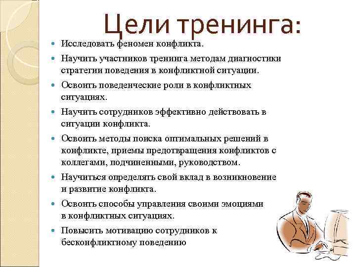 Цель тренинга общения