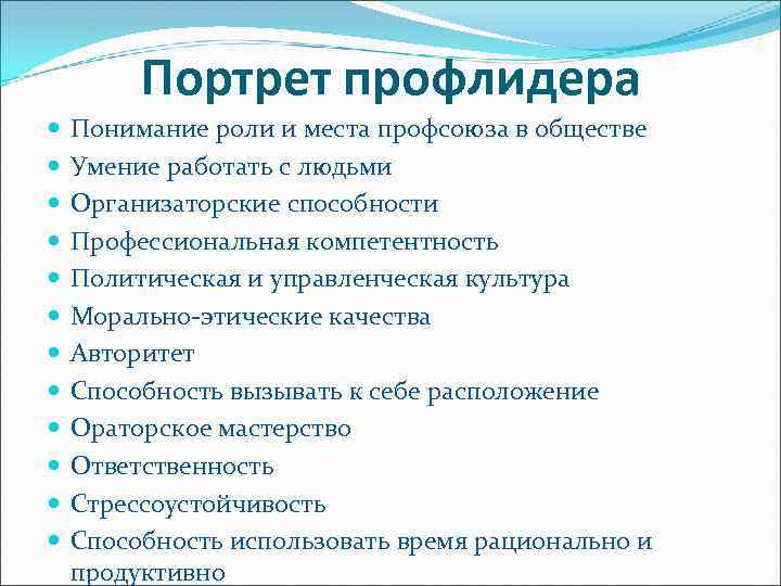 Профсоюзный лидер презентация