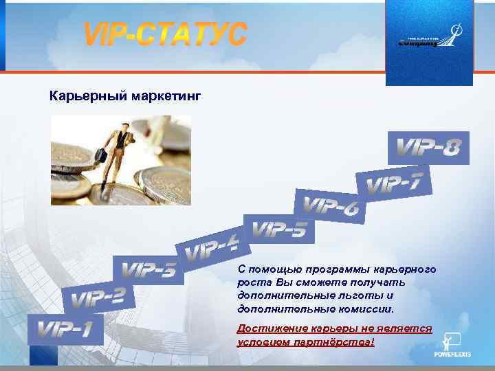 Карьерный маркетинг C помощью программы карьерного роста Вы сможете получать дополнительные льготы и дополнительные