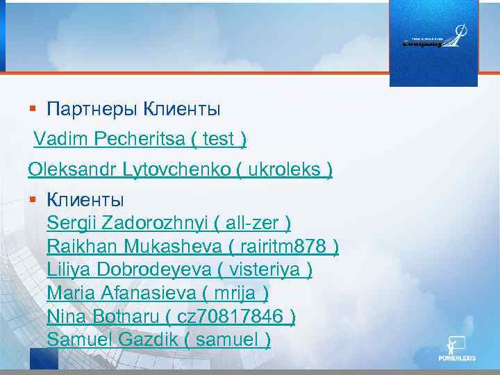 § Партнеры Клиенты Vadim Pecheritsa ( test ) Oleksandr Lytovchenko ( ukroleks ) §