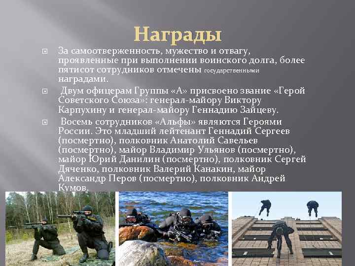 Награды За самоотверженность, мужество и отвагу, проявленные при выполнении воинского долга, более пятисот сотрудников