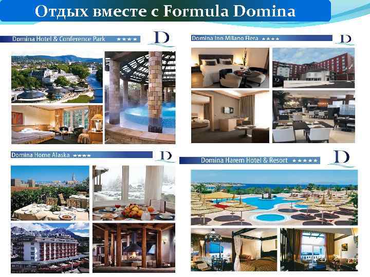 Отдых вместе с Formula Domina 