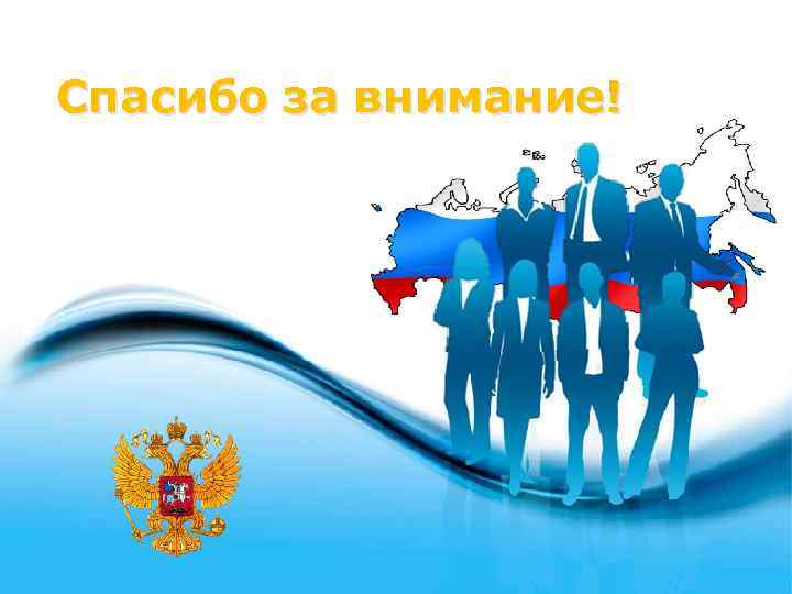 Спасибо за внимание! Page 43 