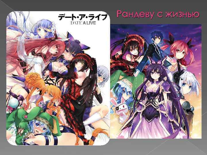 Рандеву с жизнью 