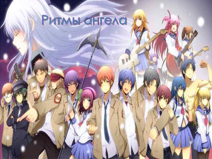 Ритмы ангела 