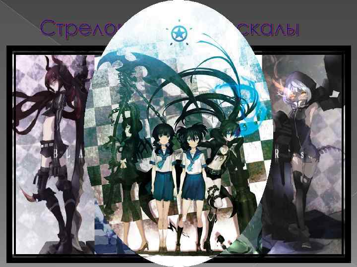 Стрелок с Черной скалы 