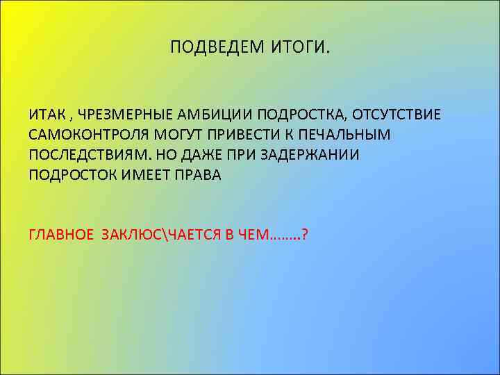 Печальным последствиям. Отсутствие самоконтроля. Отсутствие самоконтроля картинка. Самоконтроль отсутствует. Последствия отсутствия самоконтроля.