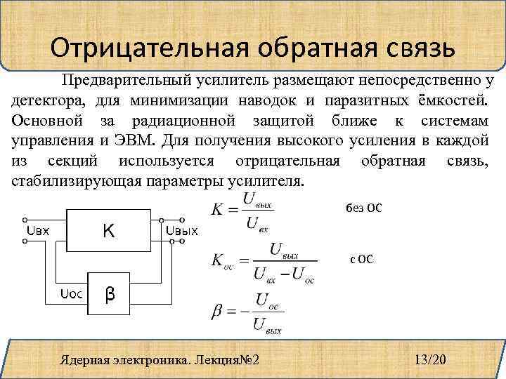 Положительная обратная связь схема