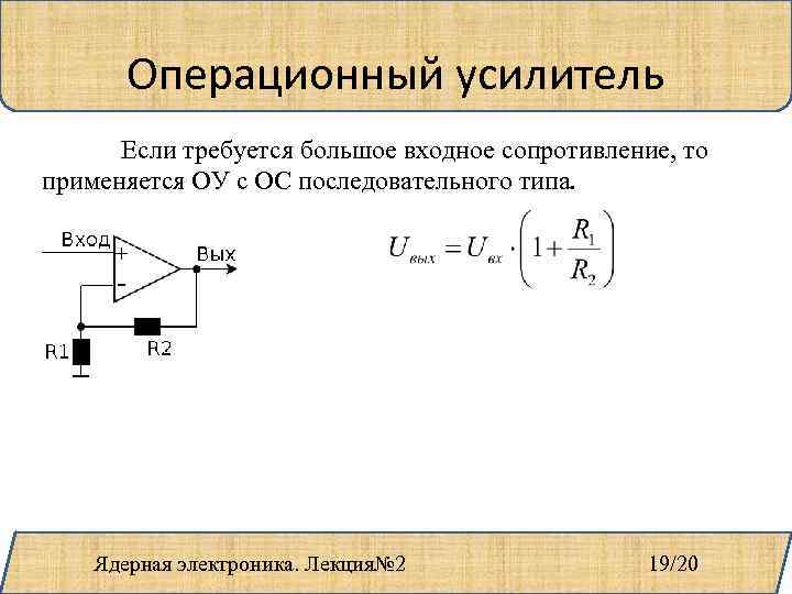 Выходное сопротивление оу