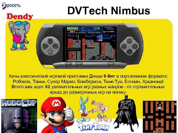 DVTech Nimbus Хиты классической игровой приставки Денди 8 -бит в портативном формате: Робокоп, Танки,