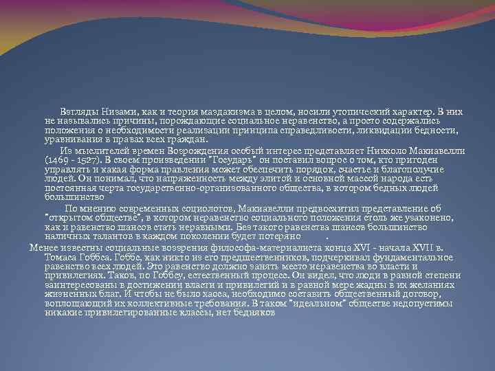 Частная собственность представляет единственную причину бедности со всеми план текста