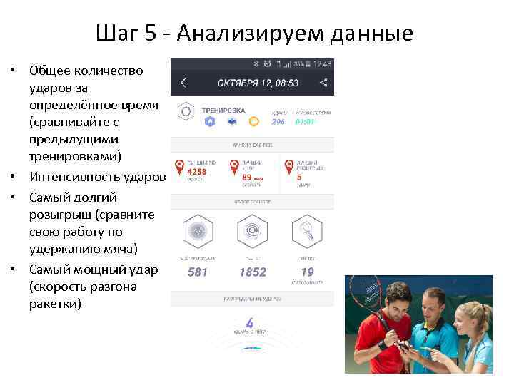 Шаг 5 - Анализируем данные • Общее количество ударов за определённое время (сравнивайте с