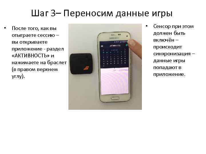 Шаг 3– Переносим данные игры • После того, как вы отыграете сессию – вы