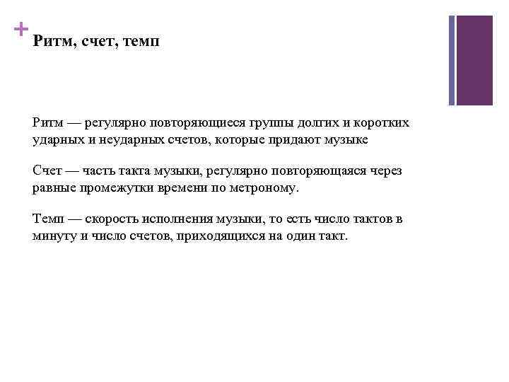 Песня счетов. Ритм счет. Счет темпов. Характеристика музыки «борьба ряженых»Кикты. В Кикта борьба ряженых лад темп динамика характер.