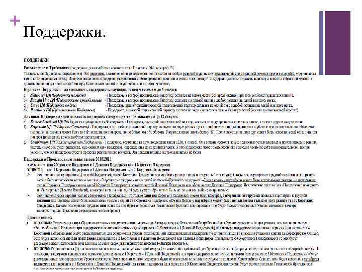+ Поддержки. 