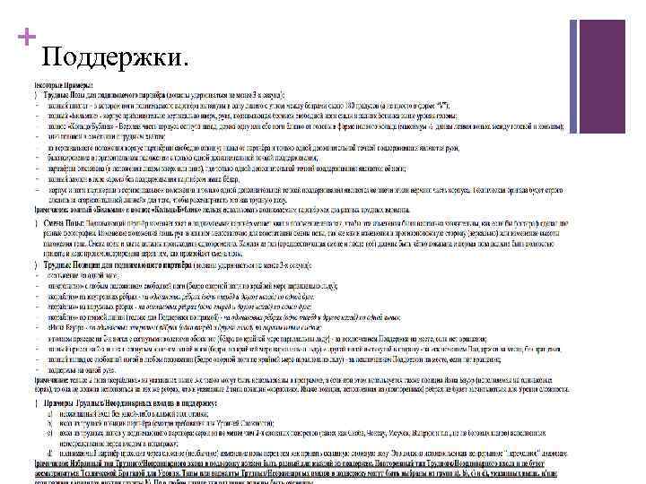 + Поддержки. 