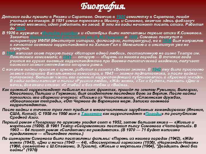 Биография. Детские годы прошли в Рязани и Саратове. Окончив в 1930 семилетку в Саратове,