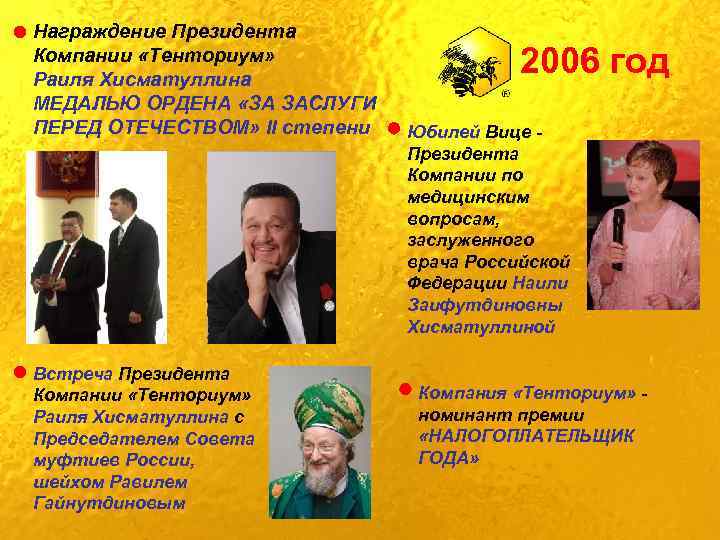 Награждение Президента Компании «Тенториум» Раиля Хисматуллина МЕДАЛЬЮ ОРДЕНА «ЗА ЗАСЛУГИ ПЕРЕД ОТЕЧЕСТВОМ» II степени