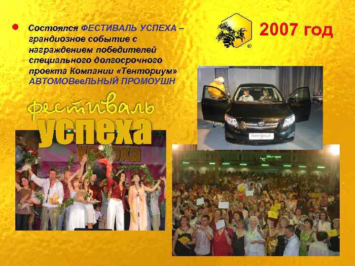 Состоялся ФЕСТИВАЛЬ УСПЕХА – грандиозное событие с награждением победителей специального долгосрочного проекта Компании «Тенториум»