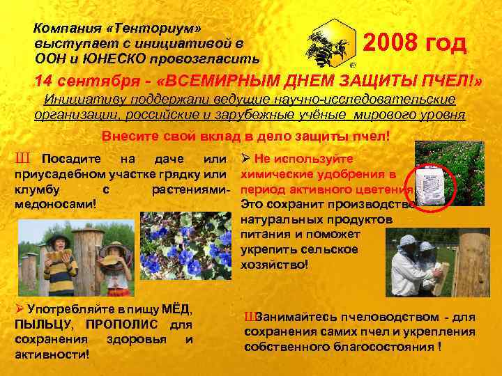 Компания «Тенториум» выступает с инициативой в ООН и ЮНЕСКО провозгласить 2008 год 14 сентября