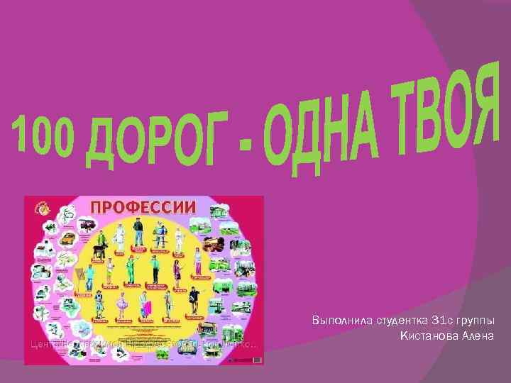 Выполнила студентка 31 с группы Кистанова Алена 