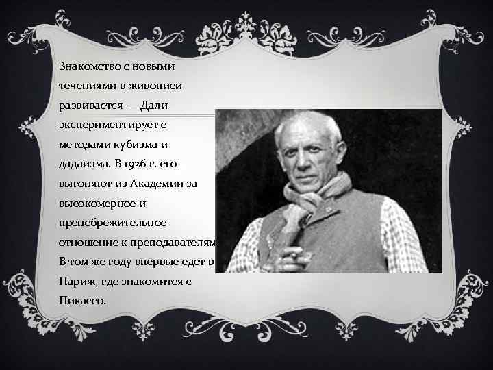 Знакомство с новыми течениями в живописи развивается — Дали экспериментирует с методами кубизма и