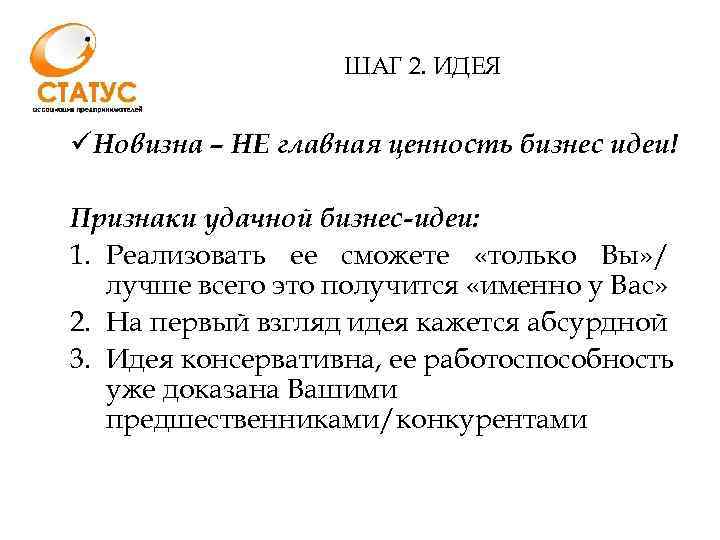 Признаки идей. Признаки идеи. Ценность бизнес идеи. Признаки удачных бизнес идей. Статус для бизнес идей.