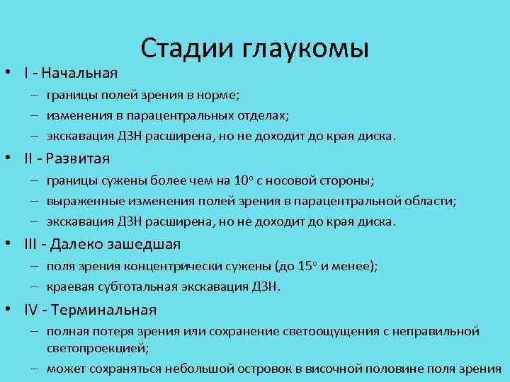 Как определить глаукому компьютерной диагностикой