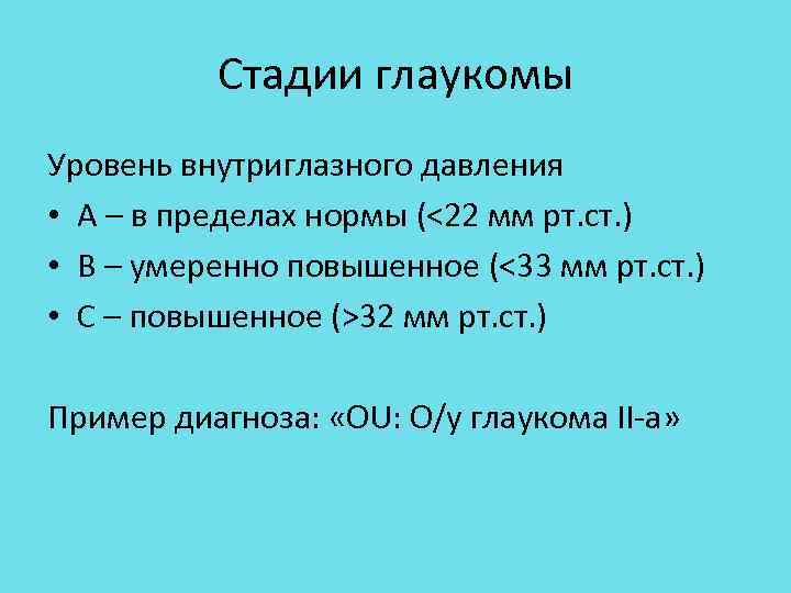 Нормы внутриглазного давления у взрослых таблица