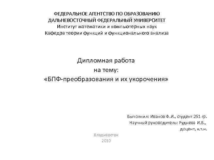 Курсовая работа двфу образец