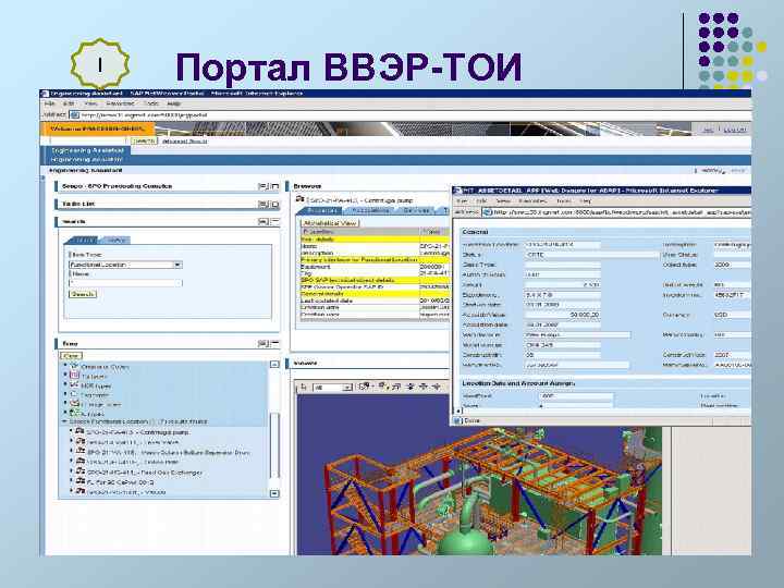 I Портал ВВЭР-ТОИ 