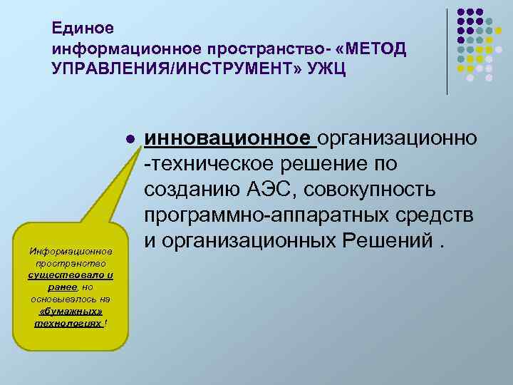 Методология пространства. Единое информационное пространство. Единое культурное пространство.