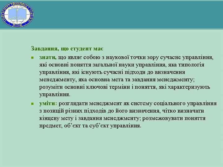 Завдання, що студент має n знати, що являє собою з наукової точки зору сучасне