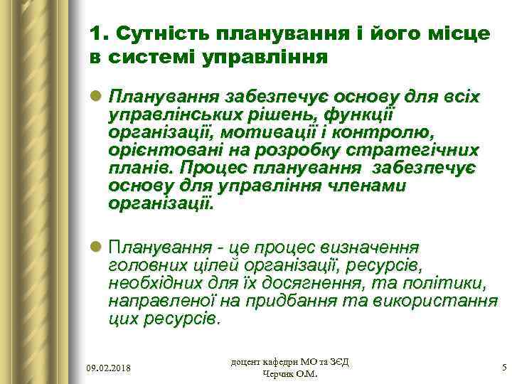 1. Сутність планування і його місце в системі управління l Планування забезпечує основу для