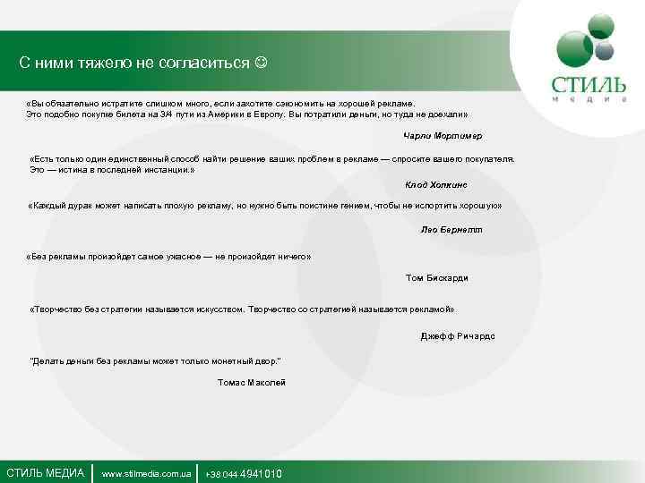 С ними тяжело не согласиться «Вы обязательно истратите слишком много, если захотите сэкономить на