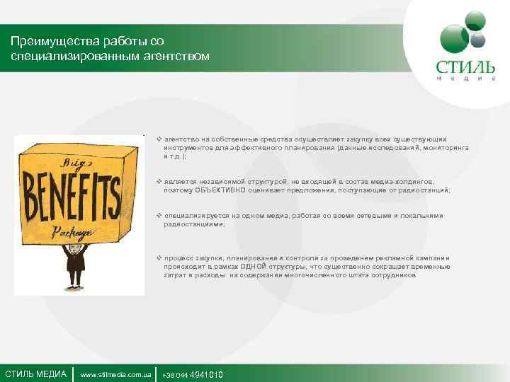 Преимущества работы со специализированным агентством v агентство на собственные средства осуществляет закупку всех существующих