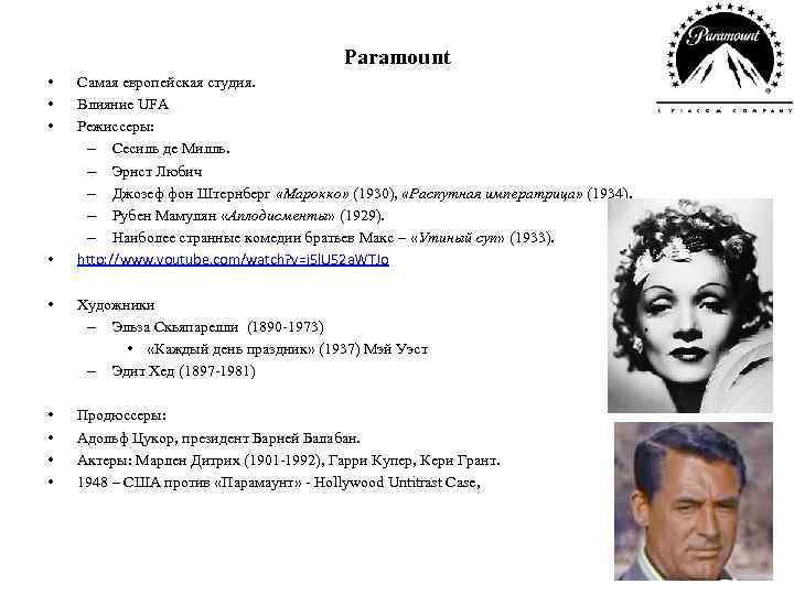 Paramount • • Самая европейская студия. Влияние UFA Режиссеры: – Сесиль де Милль. –