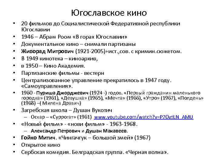 Югославское кино • 20 фильмов до Социалистической Федеративной республики Югославии • 1946 – Абрам