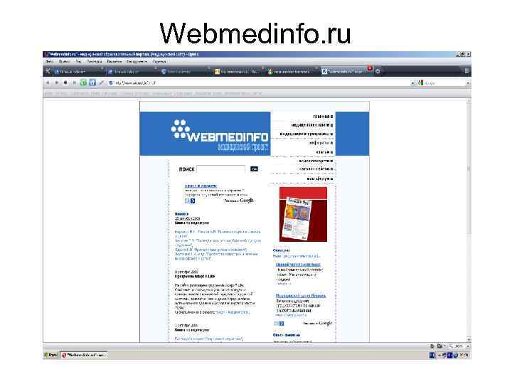 Webmedinfo. ru 