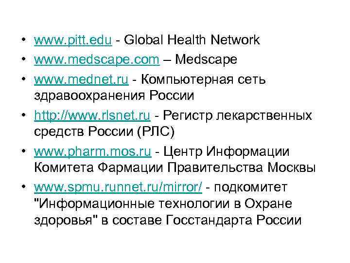  • www. pitt. edu - Global Health Network • www. medscape. com –