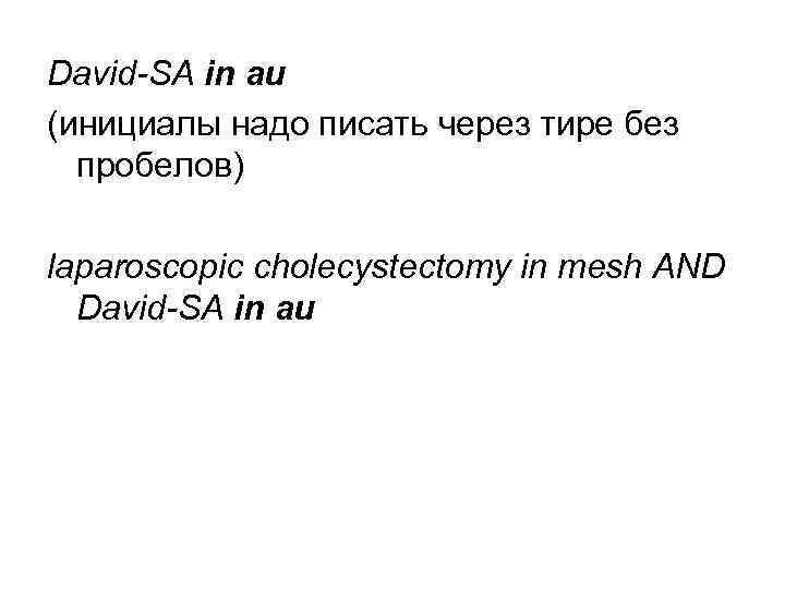 David-SA in au (инициалы надо писать через тире без пробелов) laparoscopic cholecystectomy in mesh
