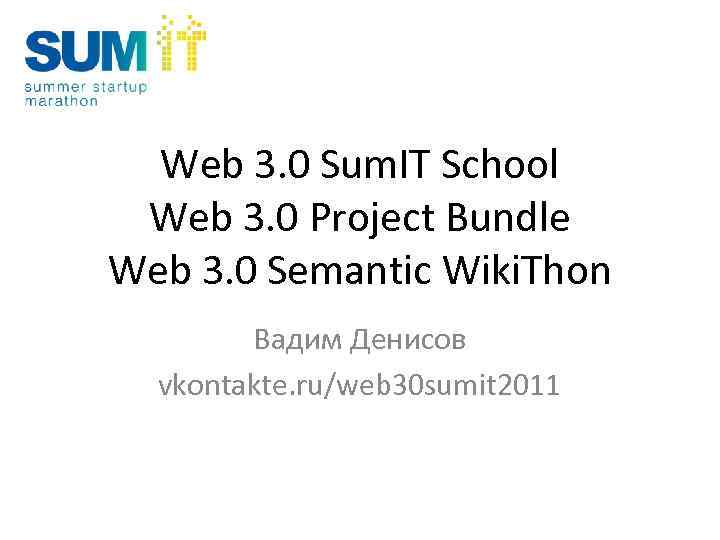 Web 3. 0 Sum. IT School Web 3. 0 Project Bundle Web 3. 0