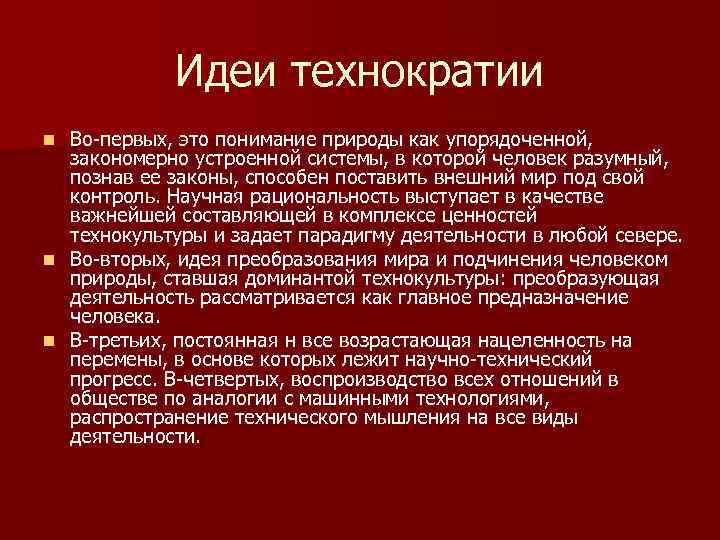 Понимание природы как поля приложения физических и интеллектуальных сил человека характерно для философии