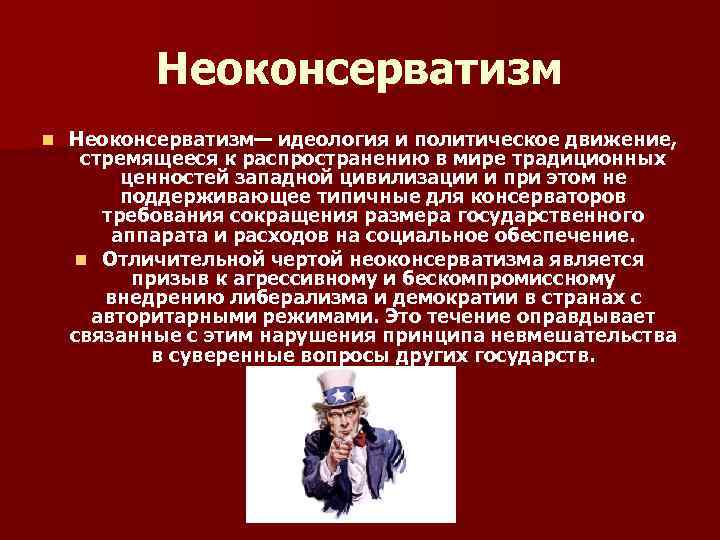 Политическая идеология относится