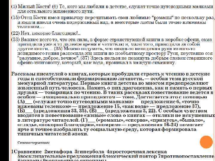 (3) Милый Костя! (6) Те, кого мы любили в детстве, служат точно путеводными маяками