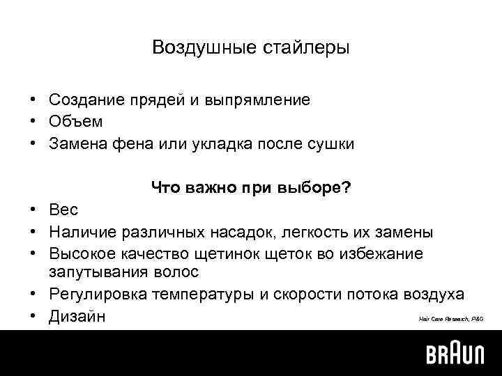 Воздушные стайлеры • Создание прядей и выпрямление • Объем • Замена фена или укладка