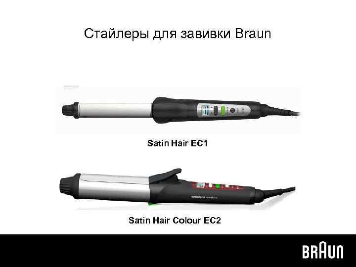 Стайлеры для завивки Braun Satin Hair EC 1 Satin Hair Colour EC 2 